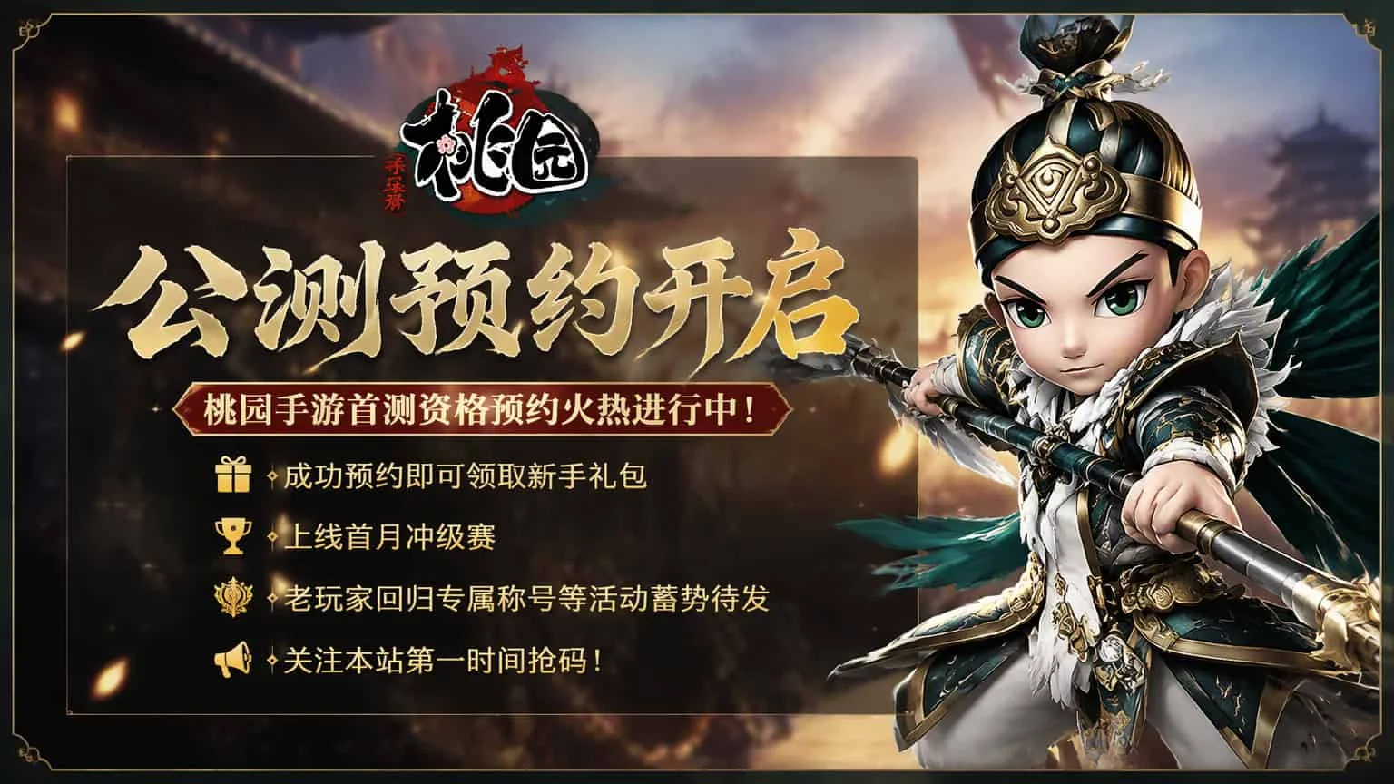 桃园手游游戏介绍:经典三国回合制重制,老玩家玩完直呼爷青回丨taoyuan26.cn 桃园手游游戏介绍:经典三国回合制重制,老玩家玩完直呼爷青回丨taoyuan26.cn